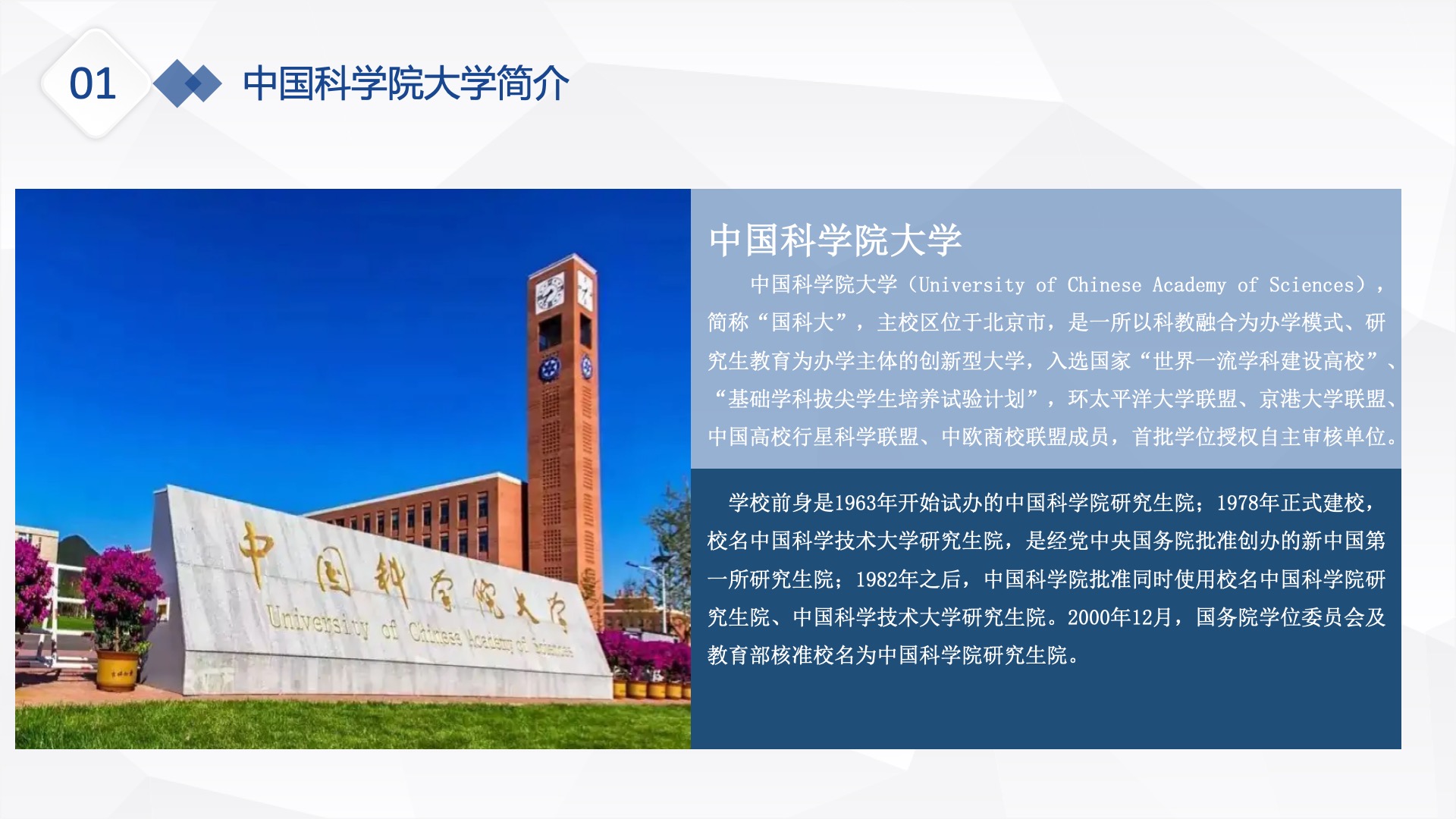 中国科学院大学(1).jpg